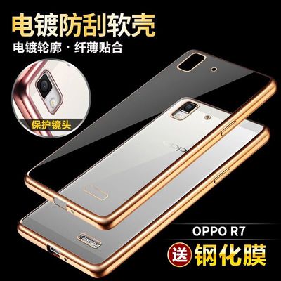 新款oppor7手机壳硅胶oppo R7保护套超薄透明防摔 r7外壳软男女潮