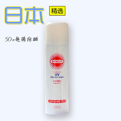 日本代购化妆品 Kose高丝防晒霜防晒喷雾90g SPF50 PA++++