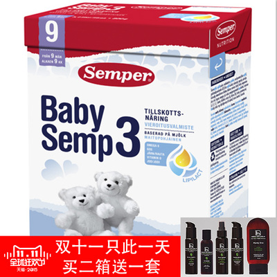 代购瑞典原装semper森宝婴幼儿配方奶粉3段 包邮超优惠