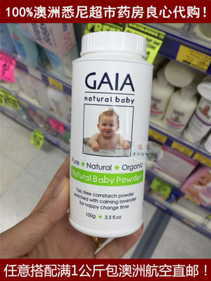 澳洲直邮Gaia Natural Baby Corn Starch Powder 100g婴儿爽身粉