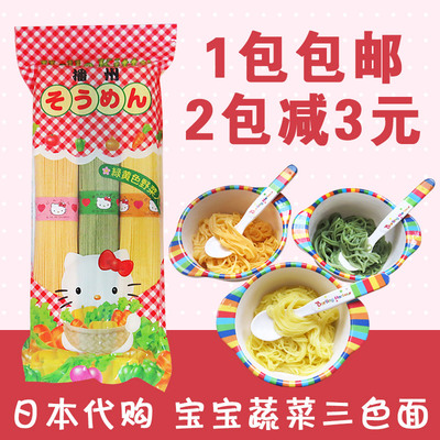 日本代购Hello Kitty三色面婴儿蔬菜宝宝细面条儿童有机辅食300g