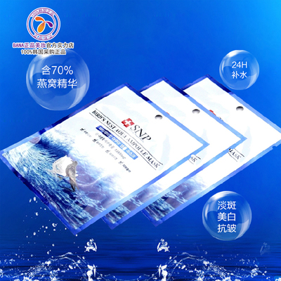 韩国正品药妆SNP海洋燕窝水库面膜 深层补水保湿润肤 10片装