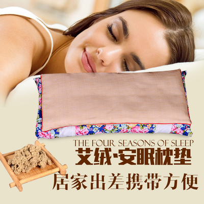 艾绒枕垫改善失眠草本枕助睡眠安神多梦成人颈椎保健枕头艾草枕头