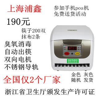 上海浦鑫全自动臭氧筷子机筷子笼微电脑消毒机 送200双筷子