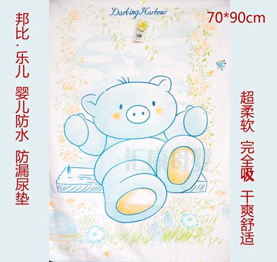 邦比乐儿 婴儿隔尿垫 宝宝隔尿床垫 毛巾压胶尿垫(70cm*90cm)