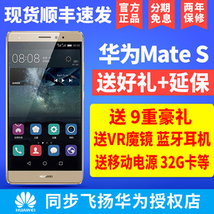 当天发【送魔镜32G卡电源蓝牙】Huawei/华为 MATE S手机mates