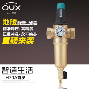 OUX地暖前置过滤器 热水净水器 地热 太阳能自来水塔管道 高温