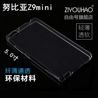 自由号努比亚Z9mini手机壳z9迷你保护套小牛4后盖硅胶外壳nubia