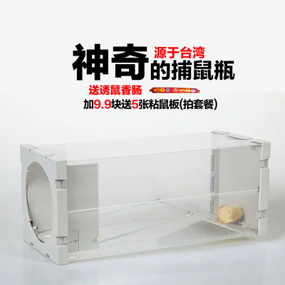 遨宇台湾捕鼠瓶高灵敏老鼠笼连续捕鼠器夹家用捕鼠笼驱鼠器粘鼠板