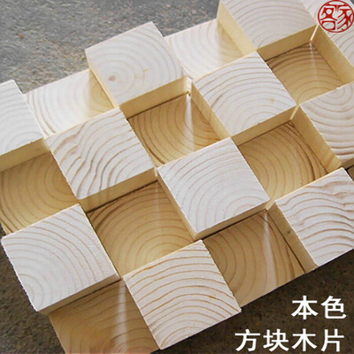 实木墙饰壁饰建筑模型DIY材料正方形木块积木本色方料造型装饰木