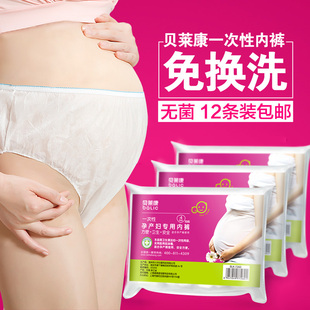 贝莱康 孕产妇一次性内裤 月子用品原棉免洗产后待产旅行3包12条