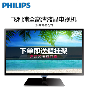 Philips/飞利浦 24PFF3650/T3 24英寸全高清LED液晶平板电视机