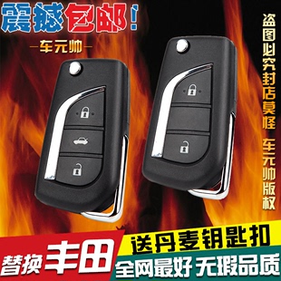 2014款丰田凯美瑞折叠钥匙壳 汉兰达汽车钥匙壳 雅力士遥控器外壳