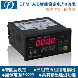 四位 智能 四段设定 交流电压表 创鸿仪表 DFM-B