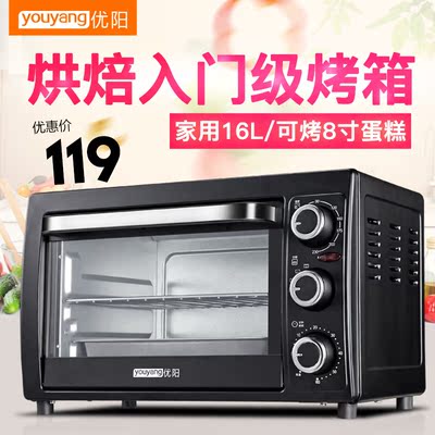 优阳 YYM16B-B 16L家用烘焙多功能电烤箱迷你烤箱正品