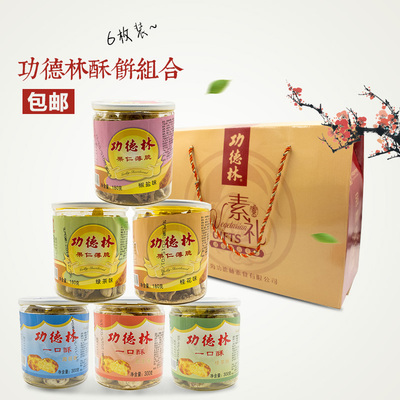 功德林素饼礼盒上海特产  食品大礼包 伴手礼 传统糕点点心