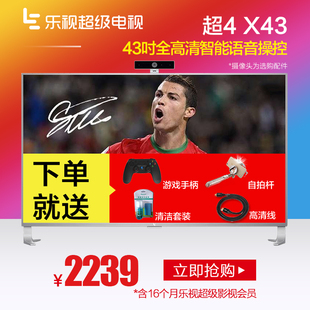 乐视TV 超4 X43 43英寸平板超级led电视机网络智能液晶彩电40 42