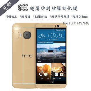 HTC M8钢化膜 M9 M8 HTC 802T 8088 D816高清贴膜超薄防爆钢化膜