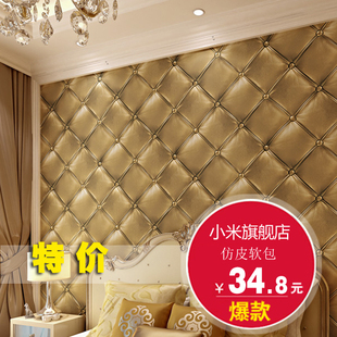 仿皮纹仿软包壁纸 床头沙发背景3D立体墙纸 黄色  防潮可擦洗