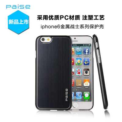 paise派色手机套 iPhone6S手机壳 金属外壳 iPhone6S保护套4.7寸
