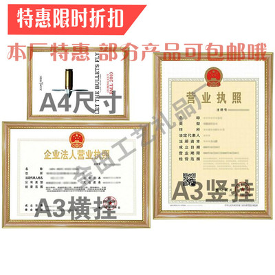 A3-A4-8K金色木纹塑料新版营业执照画框税务登记证件奖状像画相框