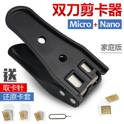 诺斯NOOSY苹果6S/7plus nano剪卡钳Nano Micro SIM双刀三星剪卡器
