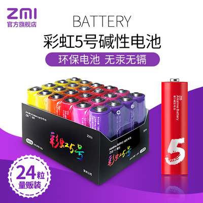 ZMI彩虹5号电池24粒碱性电池儿童玩具小米鼠标遥控器大容量干电池