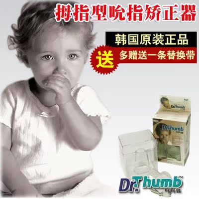 韩国进口婴儿吸手指矫正器宝宝牙胶咬咬乐戒除吮吃手指儿童用品