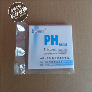 pH值试纸 酸碱度试纸 测尿液 液羊水 广泛试纸 化学实验室器材