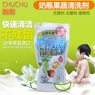 日本啾啾chuchu奶瓶果蔬清洗剂婴儿奶瓶清洁液洗洁精720ml补充装