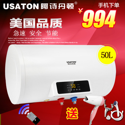USATON/阿诗丹顿 DSZF-C50D30G1遥控储水式电热水器50升速热洗澡