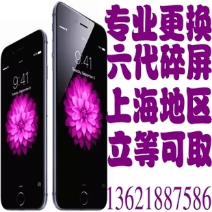 苹果iphone6plus换外屏玻璃iPhone7更换触摸外屏5s6s更换玻璃屏幕