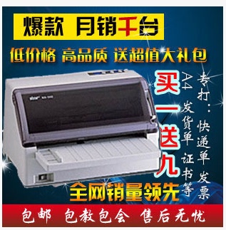 实达NX500得实5400H南天PR2E票据证书出库单A4纸微信快递单打印机