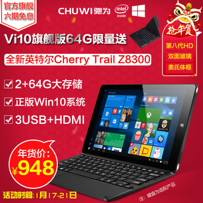 CHUWI/驰为 Vi10 旗舰版 WIFI 64GB win10双USB10.6 C芯平板电脑