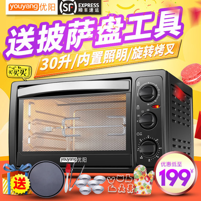 【发顺丰】优阳 YYM30A-B电烤箱家用烘焙烤箱30L升大容量多功能