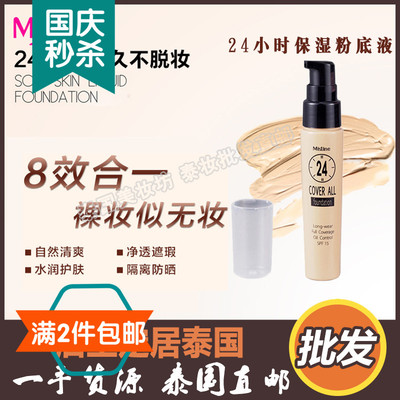泰国Mistine 24小时保湿粉底液 美白遮瑕不脱妆控油防晒SPF15