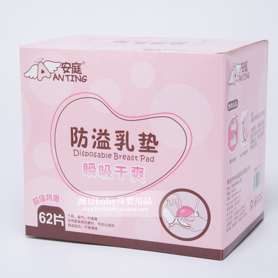 安庭防溢乳垫一次性隔奶垫孕妇防溢乳贴产妇溢奶垫 防漏62片包邮