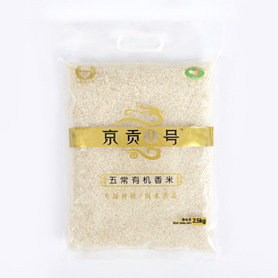 京贡1号 15年新米 有机5斤袋 东北 有机大米 五常大米 稻花香大米