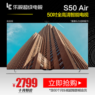 乐视TV Letv S50 Air 50英寸液晶超级电视机智能网络平板彩电 X55
