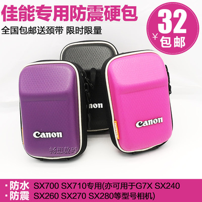佳能相机包SX700HS 数码相机包 G7X专用防震硬包SX710保护套 包邮