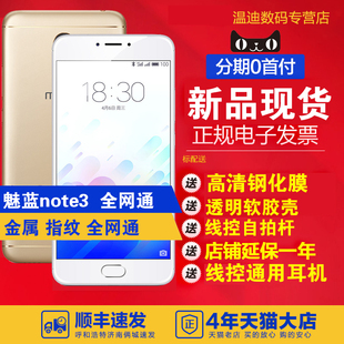 16G32G现货{送自拍杆膜壳}Meizu/魅族 魅蓝note3全网通公开版手机