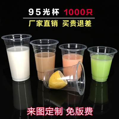 一次性塑料杯奶茶杯加厚360/400/500/700ml果汁豆浆杯包邮定制
