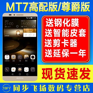 低至3499【送豪礼】 Huawei/华为 Mate7高配版双4G/电信手机