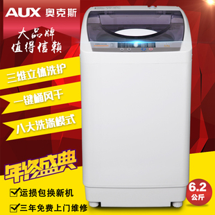 正品AUX/奥克斯7.2kg/公斤全自动波轮洗衣机静音节能型家用大容量
