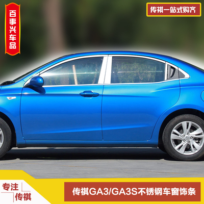 谦昌车窗饰条专用于广汽传祺GA3S视界GA3不锈钢车窗亮条改装配件