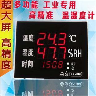 正品LX868工业级高精度大屏幕温湿度计LED显示仪报警带时间温度计
