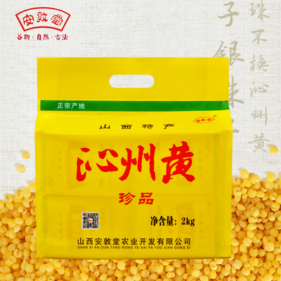 2015新小米 山西沁州黄小米500gx4袋 石碾黄小米 小黄米 煮粥小米