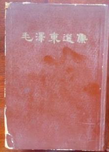 毛泽东选集 （一卷本 繁体竖排 大32开1520页 软精装 人民出版社