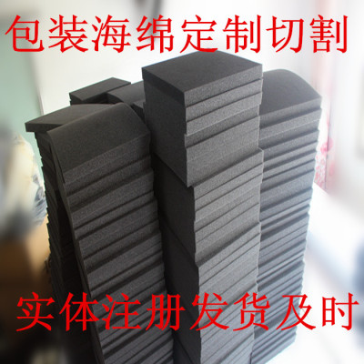 1--4厘米黑色中/高密度包装海绵切片/减震/防尘/电子、机械礼品盒