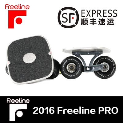 2016正品新款freeline PRO漂移板飘移板大板分体滑板进口漂移板